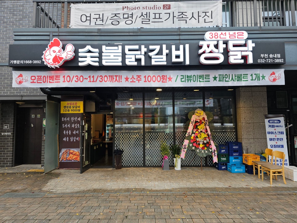 38선넘은짱닭 이미지