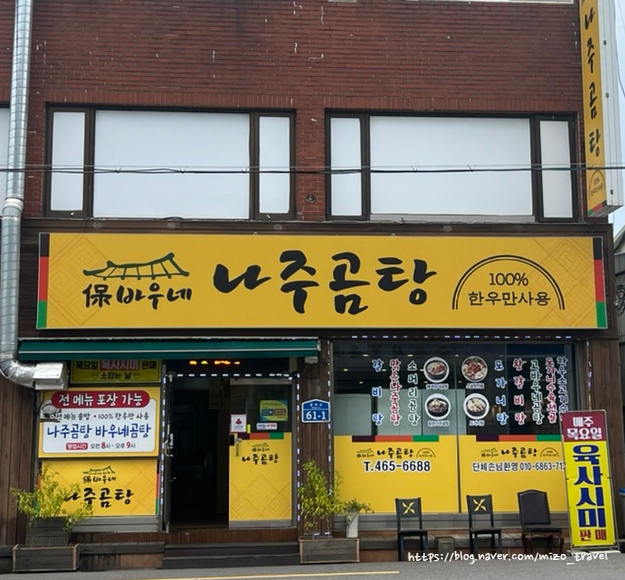 고바우네나주곰탕 이미지