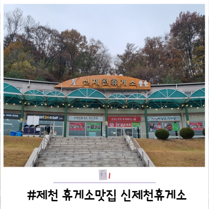 신제천주유소 이미지