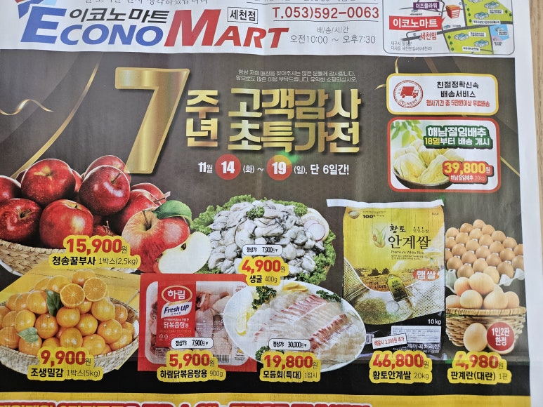 이코노마트(세천점) 이미지