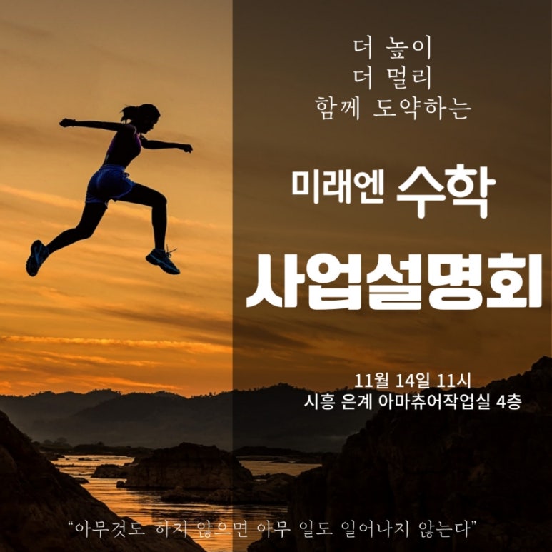 미래엔수학교습소 이미지