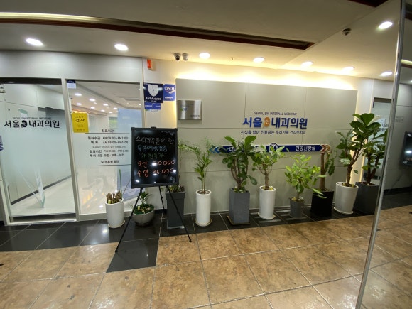 서울신내과의원 이미지