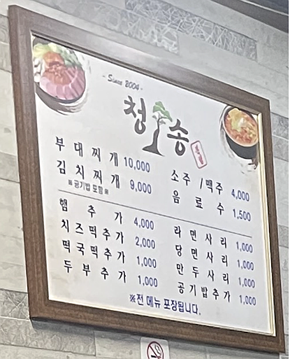 청송김치찌개 이미지