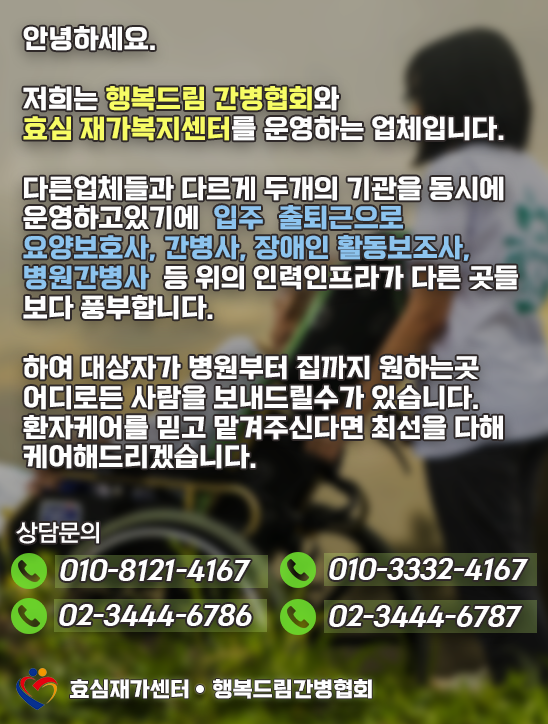 효심간병협회 이미지