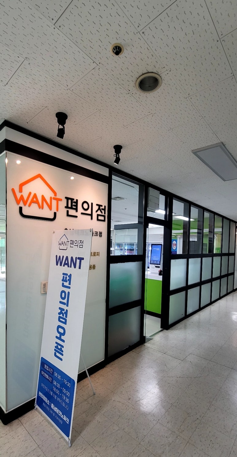 원트편의점 이미지