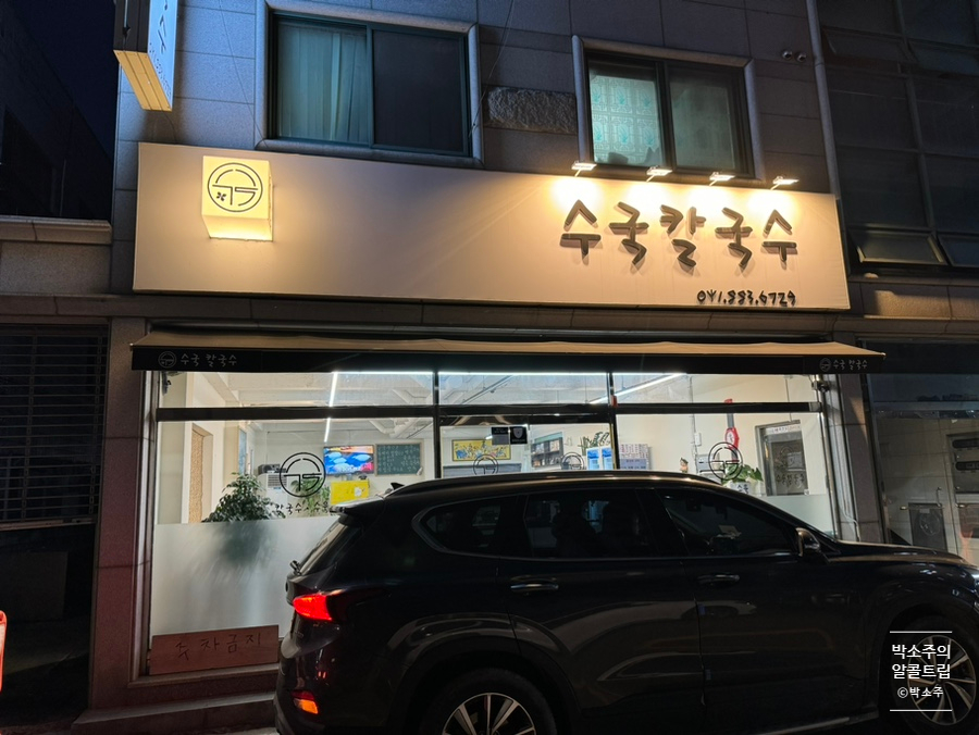 수국칼국수 이미지