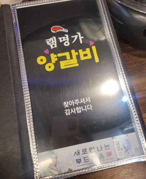 램명가양갈비화로구이 이미지