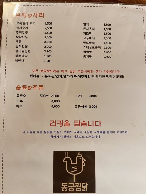 동궁찜닭 진해점 이미지