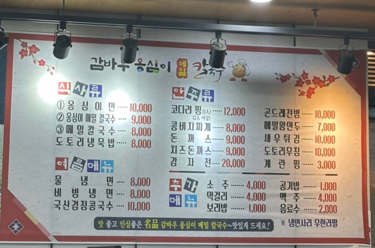 감바우옹심이 이미지