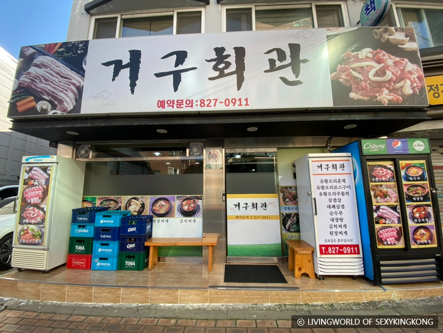 거구회관 이미지