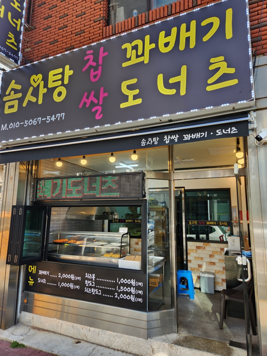 솜사탕찹쌀꽈배기·도너츠 이미지