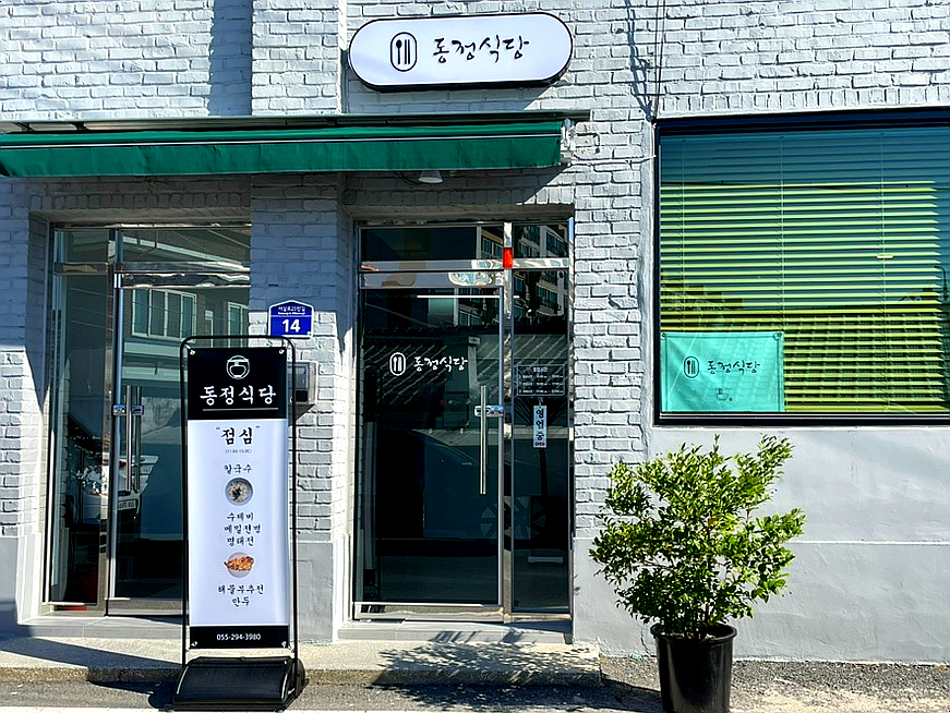 동정식당 이미지
