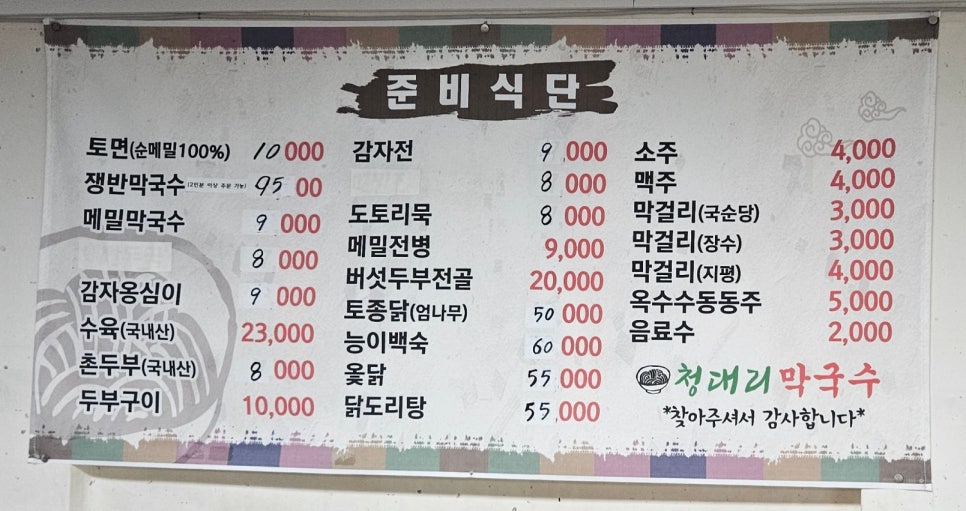 청대리막국수 이미지