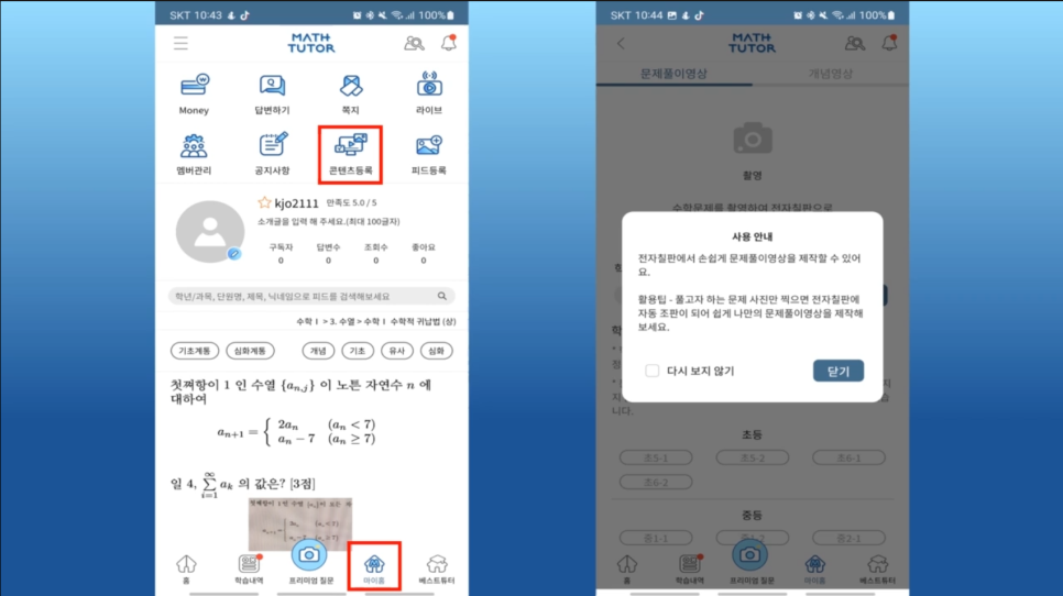 원튜터 이미지