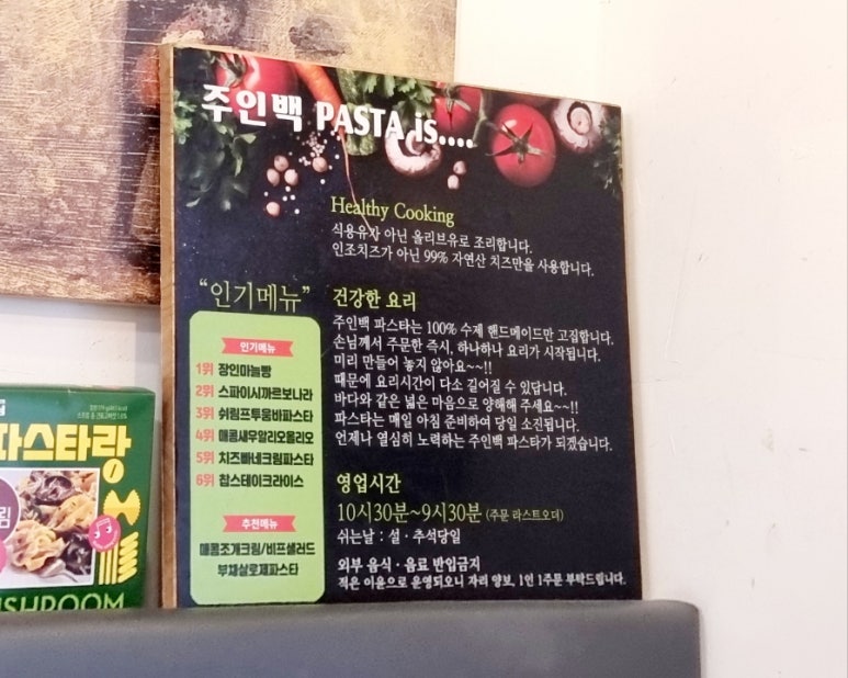 주인백 파스타 이미지