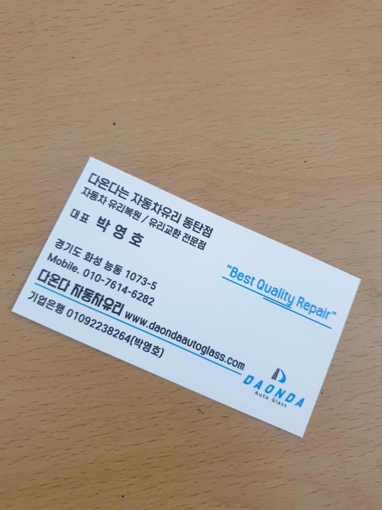 다온다자동차유리 이미지