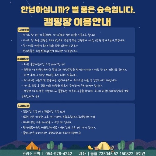 별숲캠핑장 이미지