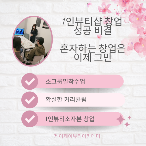 제이제이뷰티 이미지