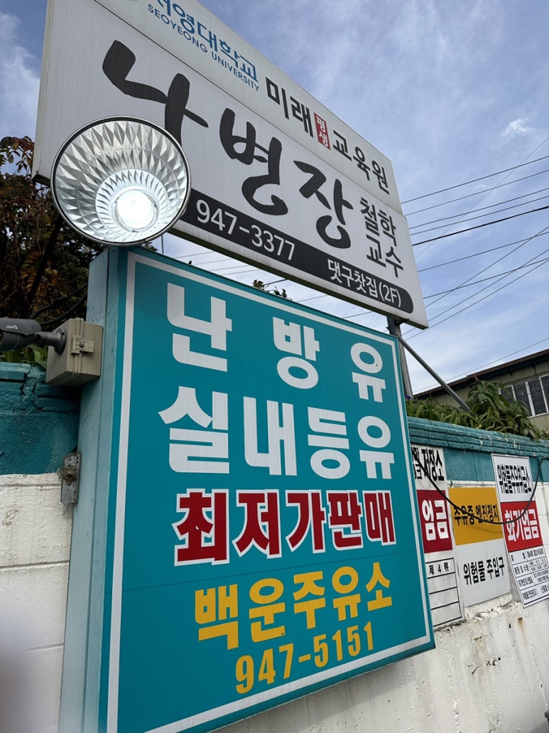 백운주유소 이미지