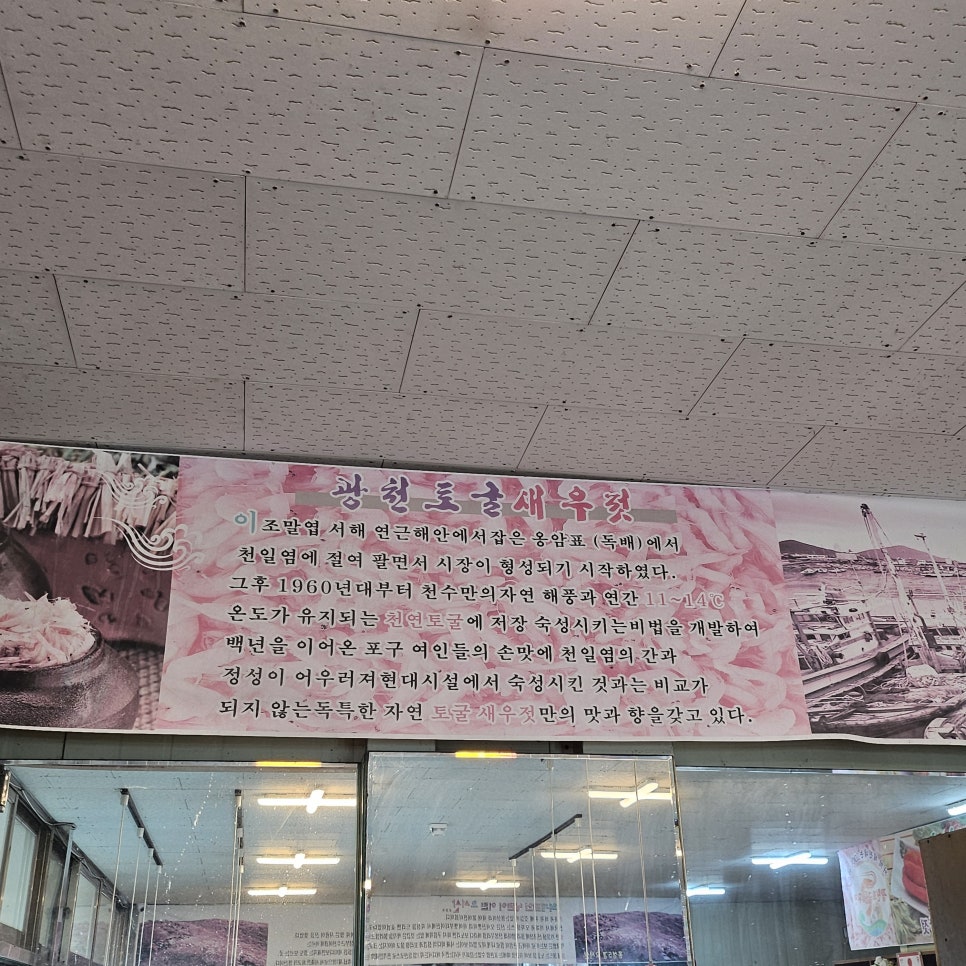 광천혜진네 토굴새우젓 이미지