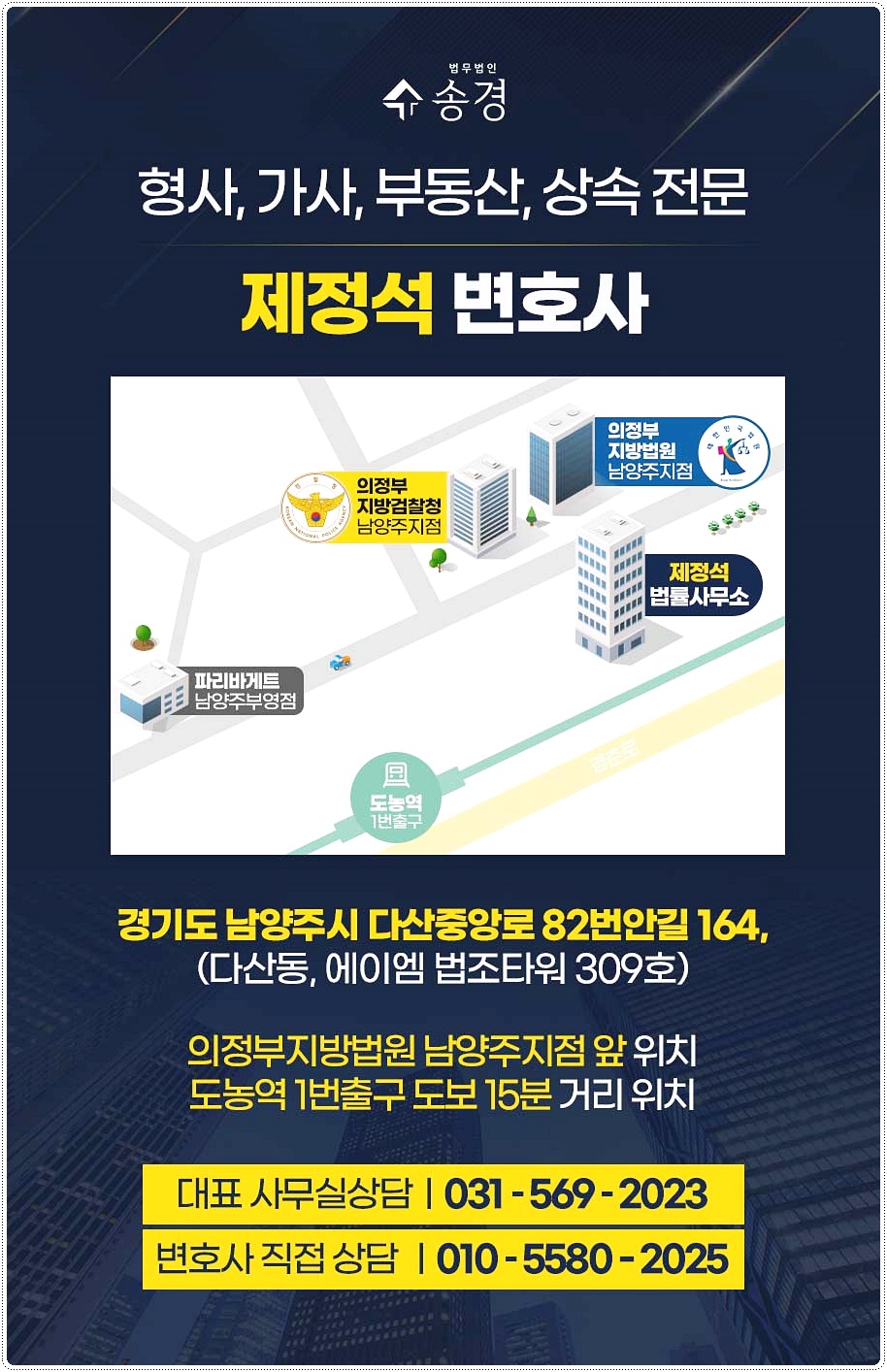 법무법인송경남양주분사무소 이미지