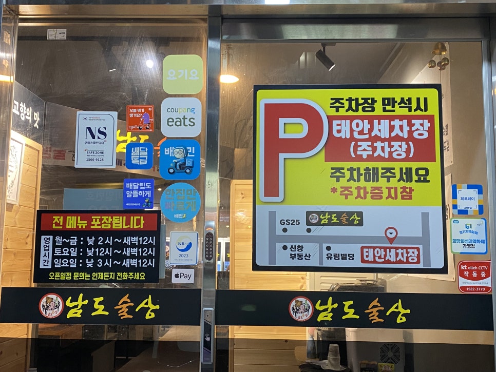 남도술상 병점점 이미지