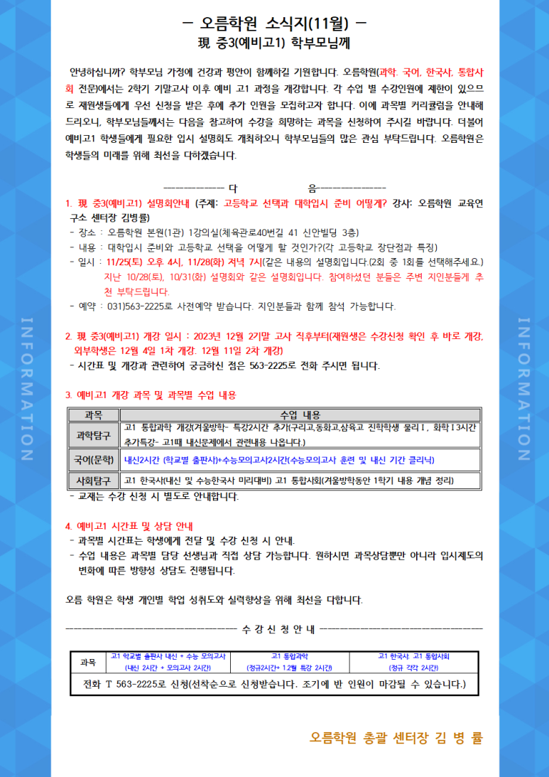 새오름학원 이미지