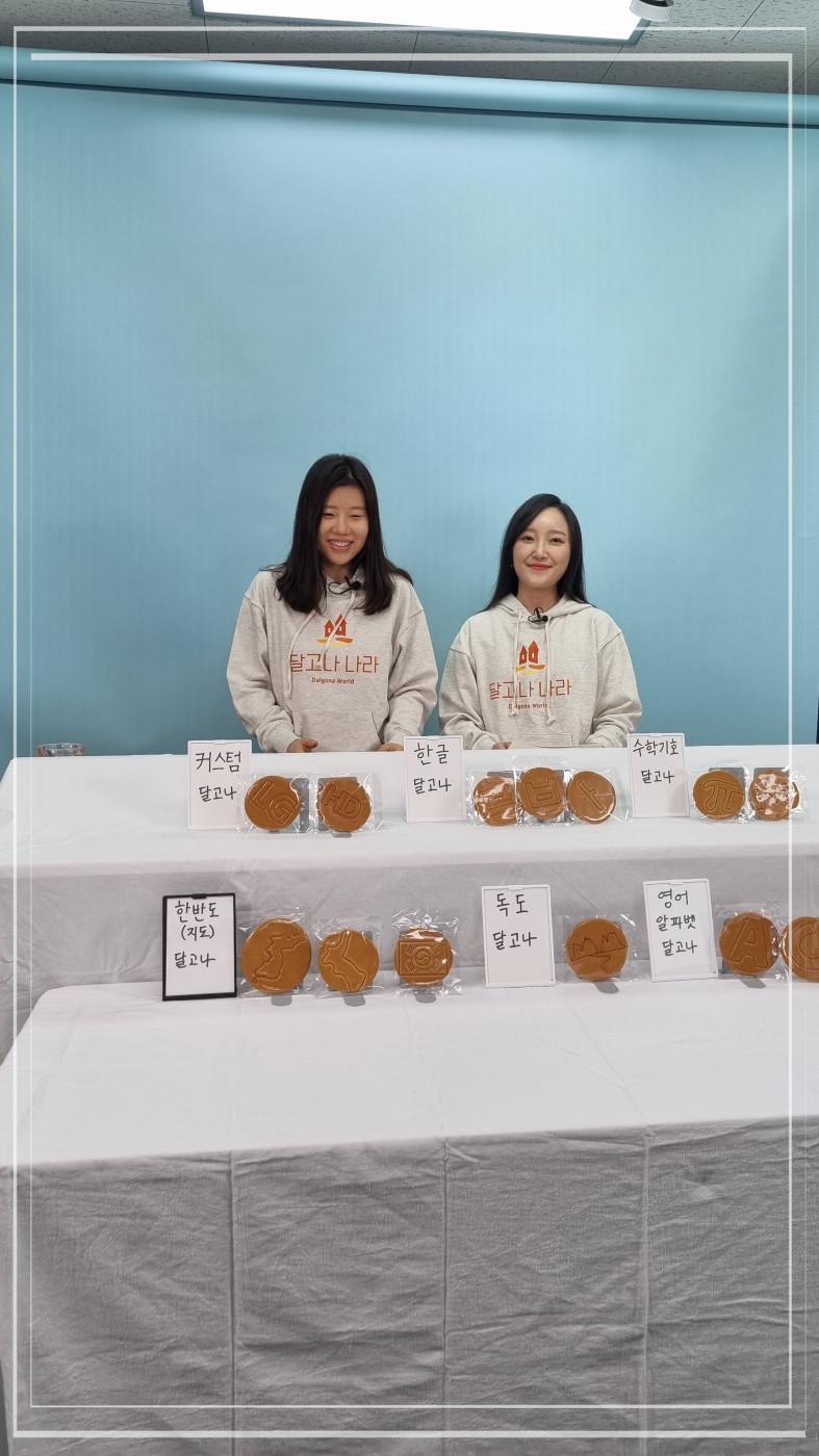 세계로달고나 이미지