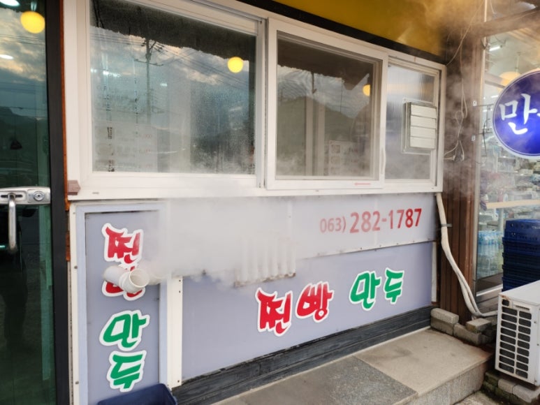 신바람찐빵 이미지