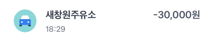새창원주유소 이미지