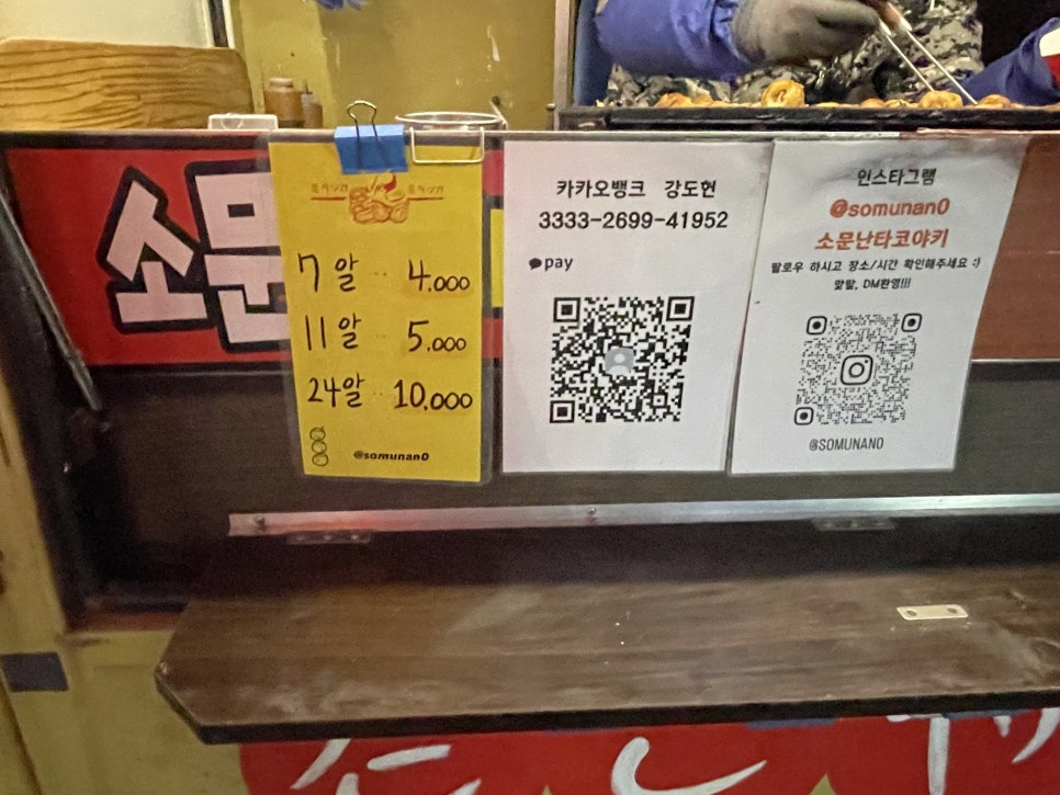 소문난타꼬야끼 이미지