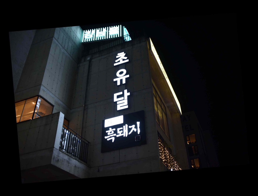 초유달 이미지