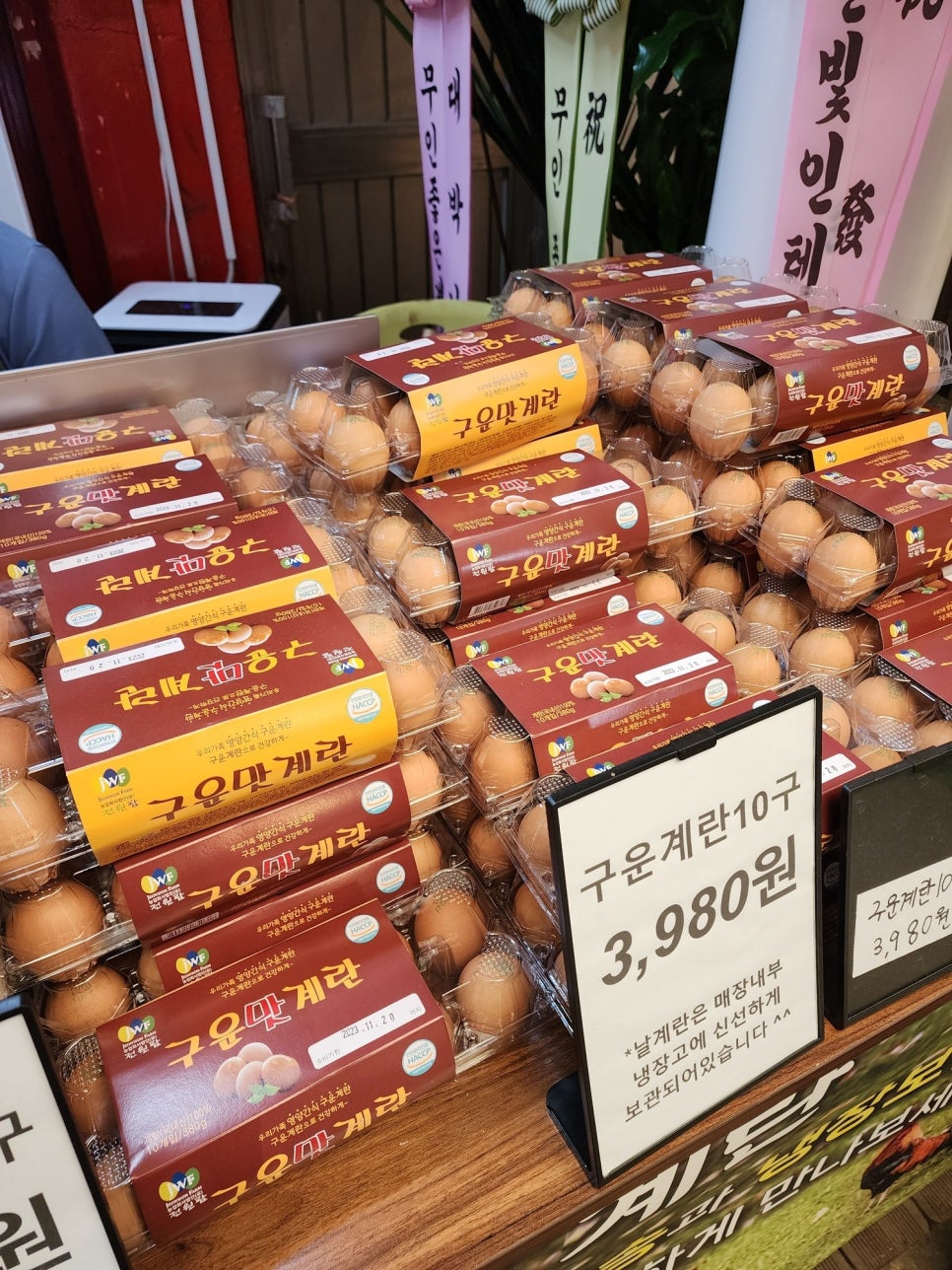 좋은계란할인점 이미지