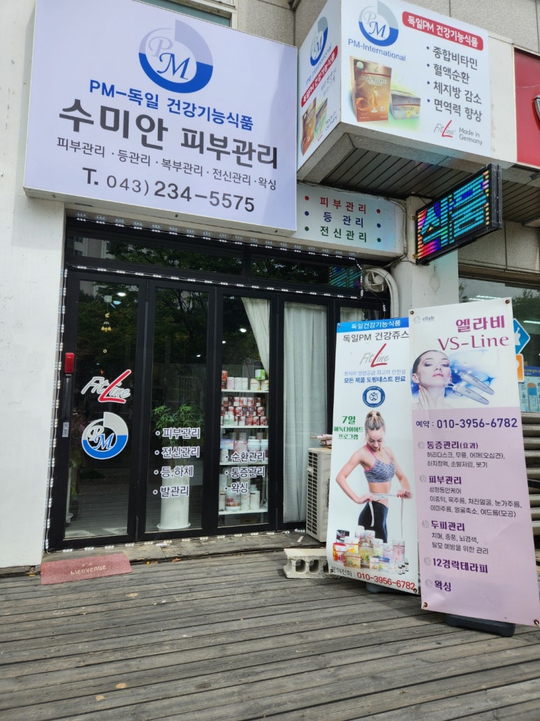 수미안뷰티 이미지