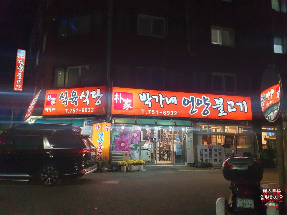 박가네언양불고기，박가네식육식당 이미지