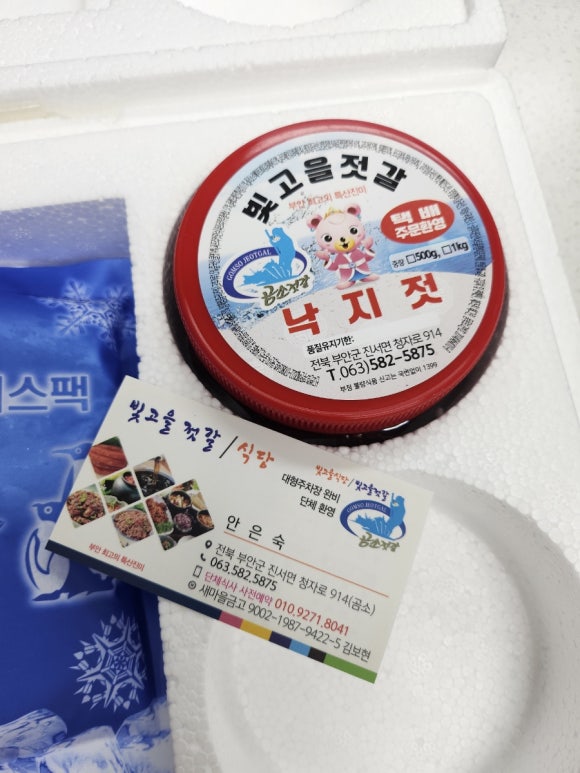 빛고을젓갈 이미지