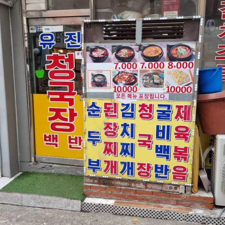 유진밥상 이미지