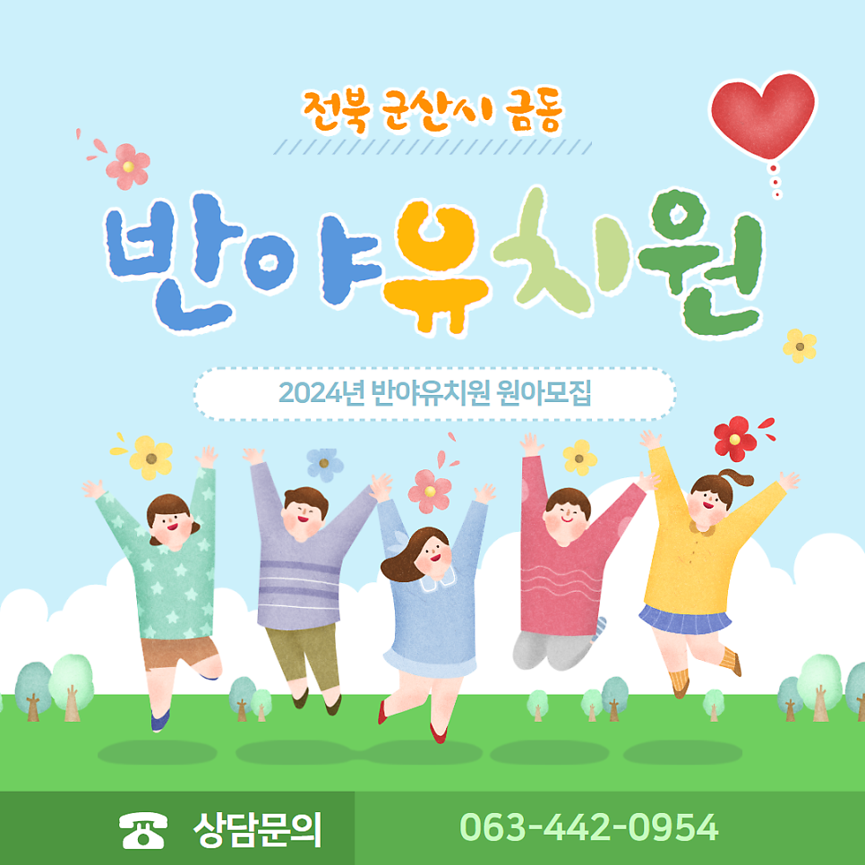 금동유치원 이미지