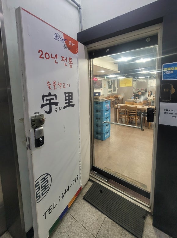숯불생고기우리 이미지
