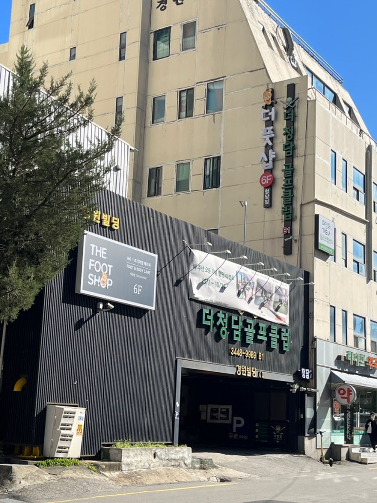 더풋샵청담점 이미지
