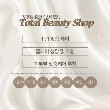 가꾸는동안뷰티샵 이미지