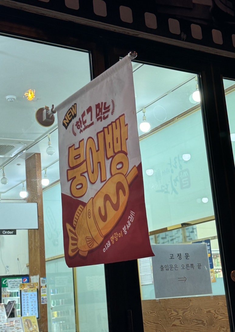 명랑핫도그 옥암점 이미지