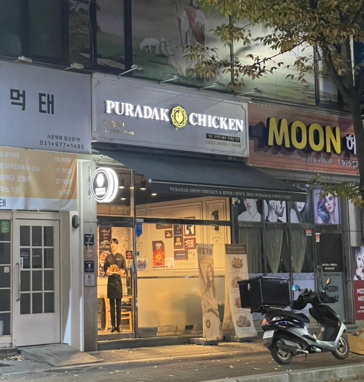 푸라닭일산 이미지