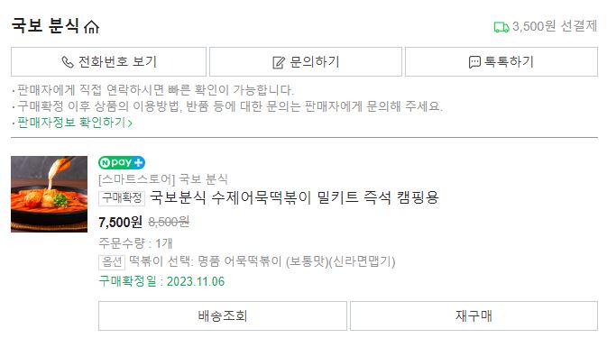 국보떡볶이 이미지