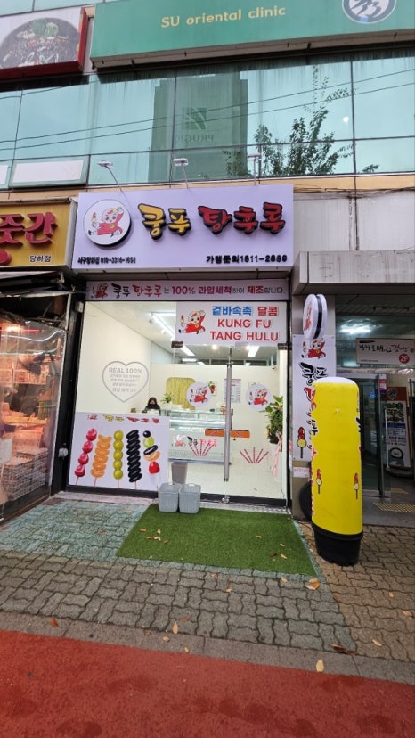 신쿵푸탕후루 이미지