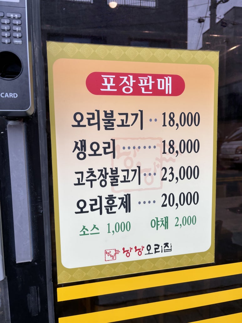 낭낭오리집 돌산점 이미지