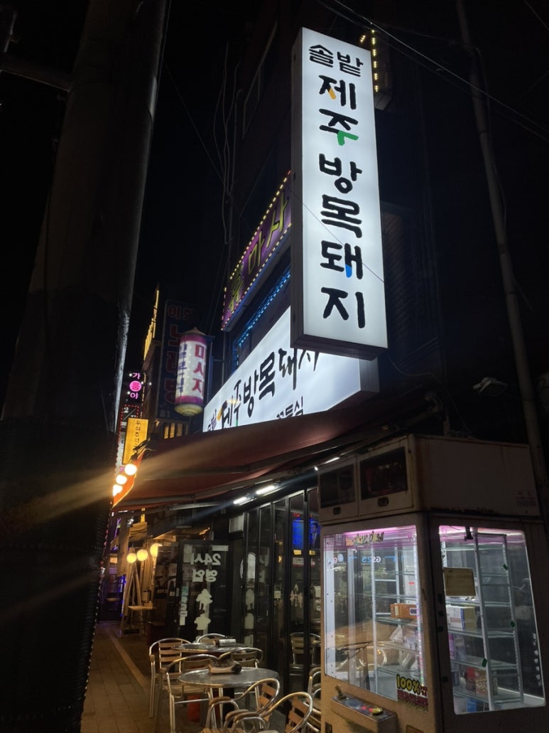 솔밭생고기 이미지
