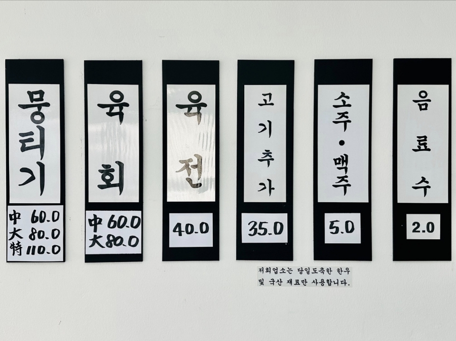 육전생고기 이미지