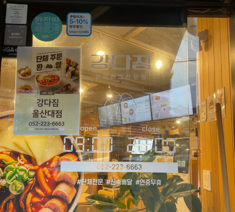 강다짐울산 이미지