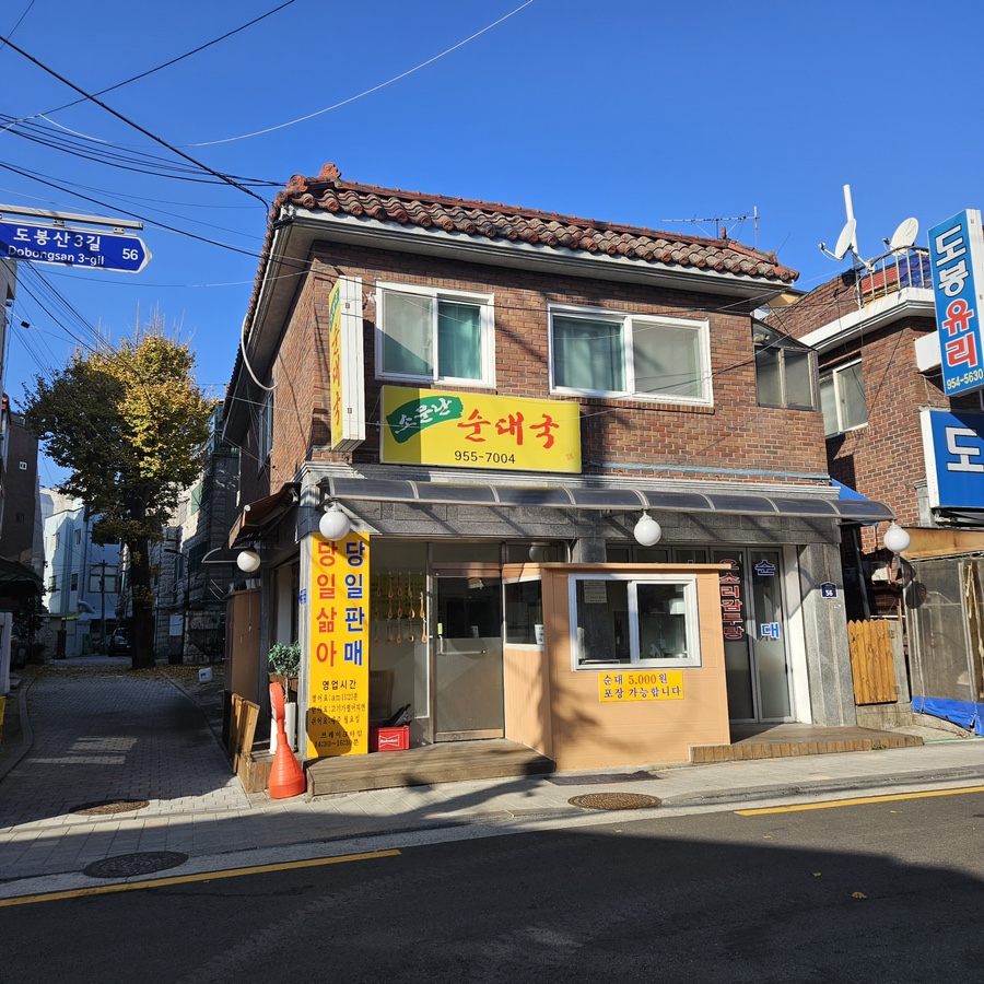 소문난 순대 이미지